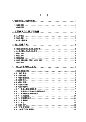 《涵洞施工組織設(shè)計(jì)》