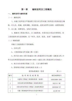 《廣場工程施工組織設計》