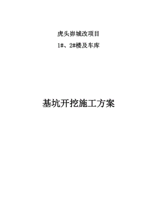 《土方開挖施工組織設(shè)計(jì)》