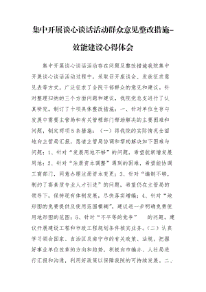 集中開展談心談話活動群眾意見整改措施-效能建設心得體會