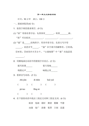 语文上册四年级第一单元达标测试1卷第一学期习题（部编版）