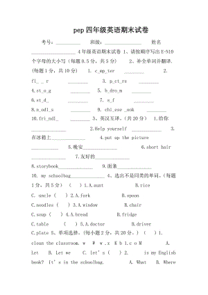 pep四年級(jí)英語(yǔ)期末試卷