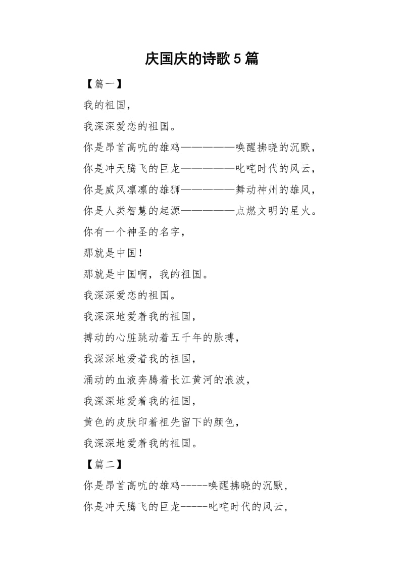 庆国庆的诗歌5篇_第1页