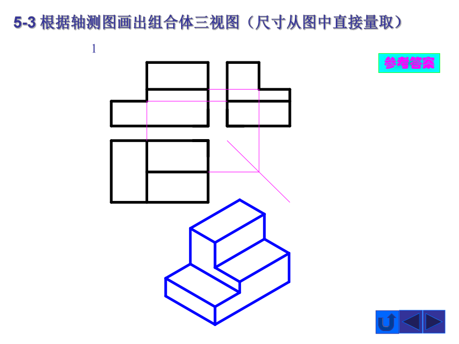 (画组合体三视图)习题解答_第1页