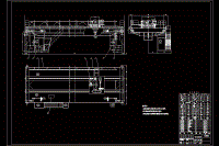 【終稿全套】10噸位橋式起重機總體設(shè)計【7張CAD圖紙+文檔】