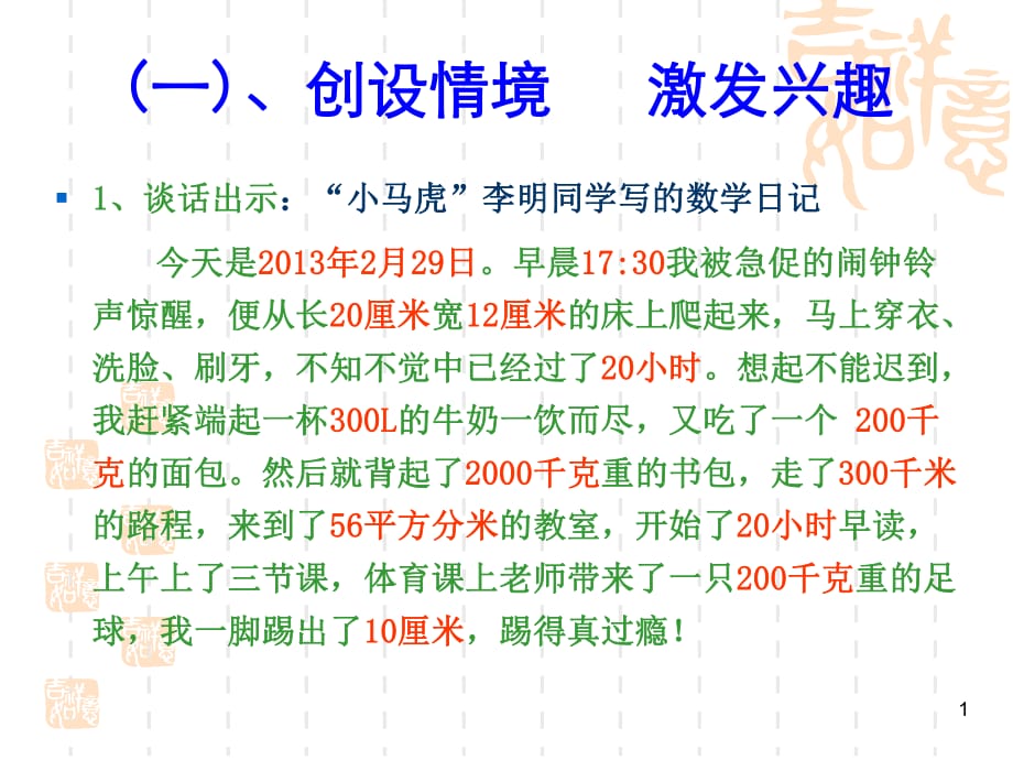 2016蘇教版總復習《常見的量》_第1頁