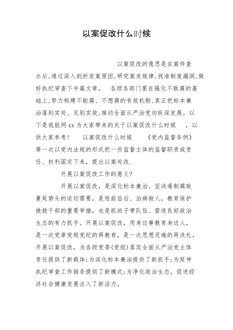 以案促改什么時候_第1頁