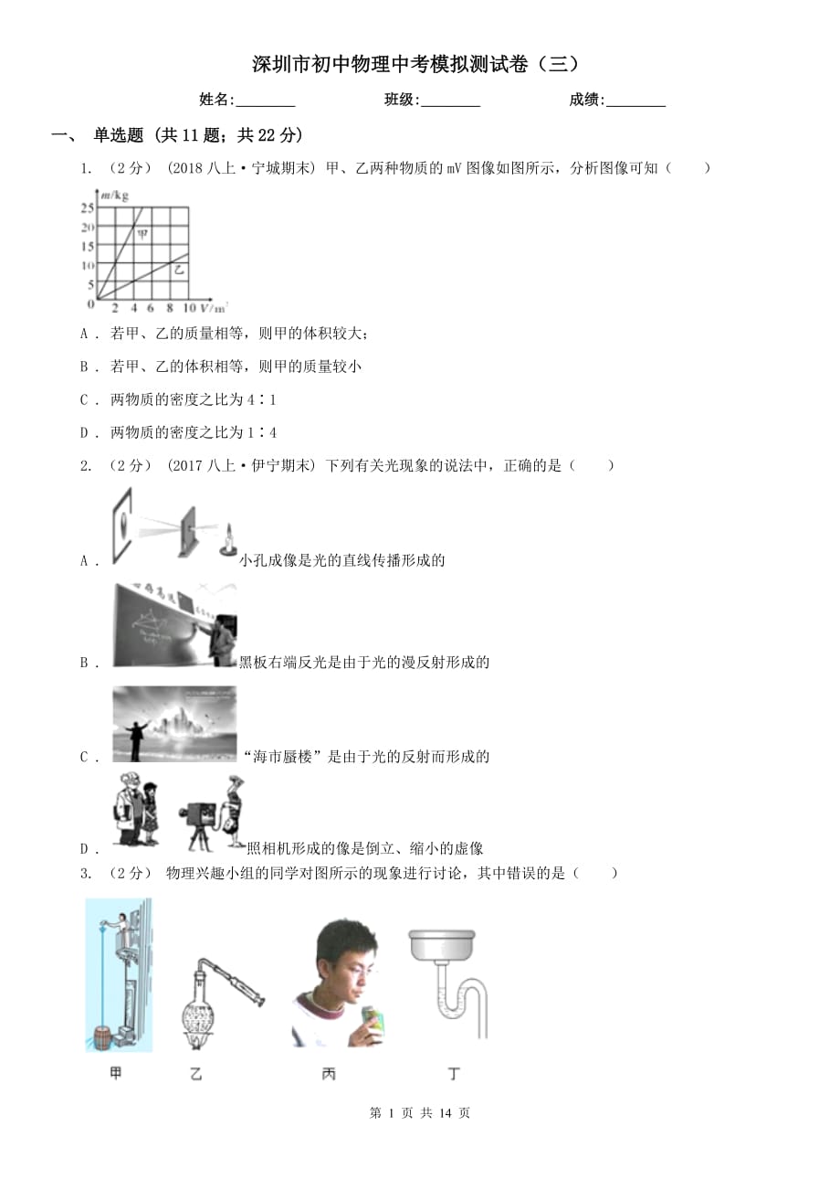 深圳市初中物理中考模拟测试卷（三）_第1页