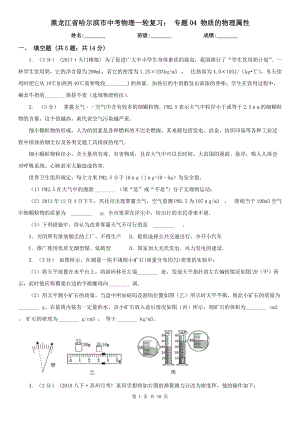 黑龙江省哈尔滨市中考物理一轮复习： 专题04 物质的物理属性