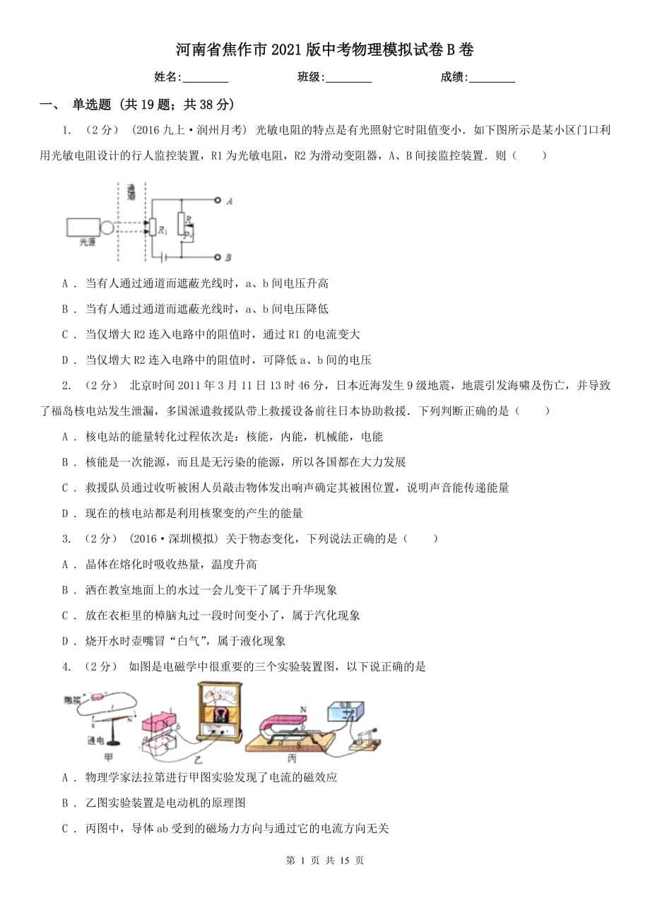 河南省焦作市2021版中考物理模擬試卷B卷_第1頁