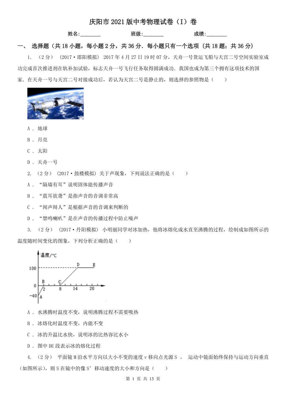 庆阳市2021版中考物理试卷（I）卷_第1页