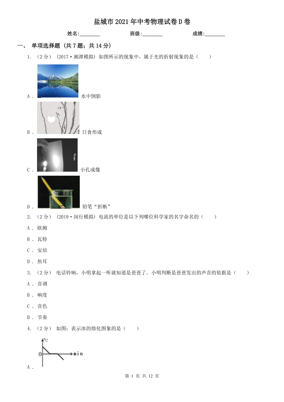 鹽城市2021年中考物理試卷D卷_第1頁