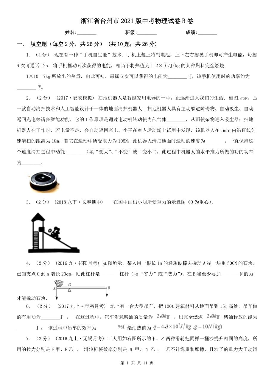 浙江省臺(tái)州市2021版中考物理試卷B卷_第1頁