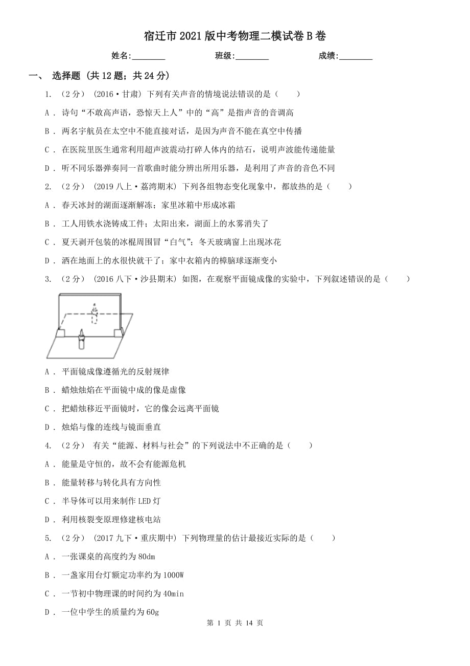 宿迁市2021版中考物理二模试卷B卷_第1页