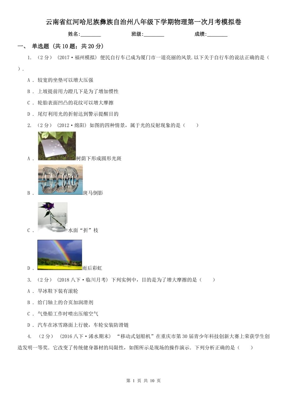 云南省红河哈尼族彝族自治州八年级下学期物理第一次月考模拟卷_第1页
