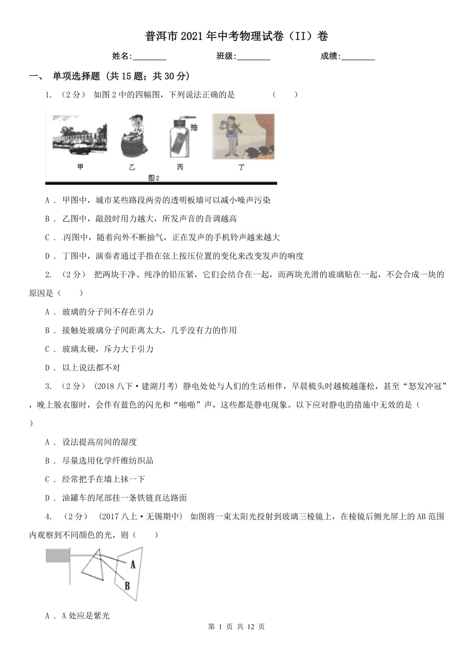 普洱市2021年中考物理試卷（II）卷_第1頁