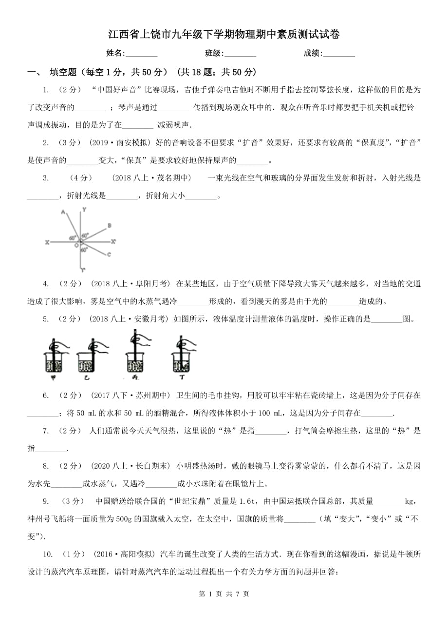 江西省上饶市九年级下学期物理期中素质测试试卷_第1页