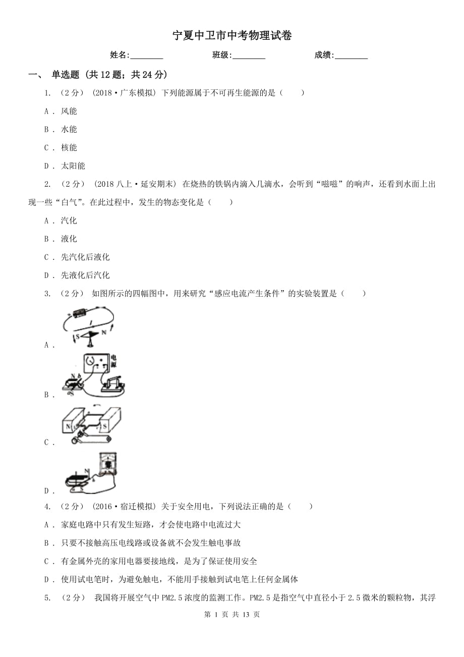 宁夏中卫市中考物理试卷_第1页