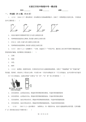 石家莊市初中物理中考一模試卷