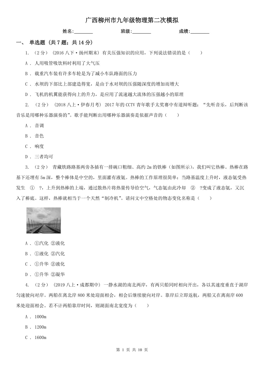广西柳州市九年级物理第二次模拟_第1页