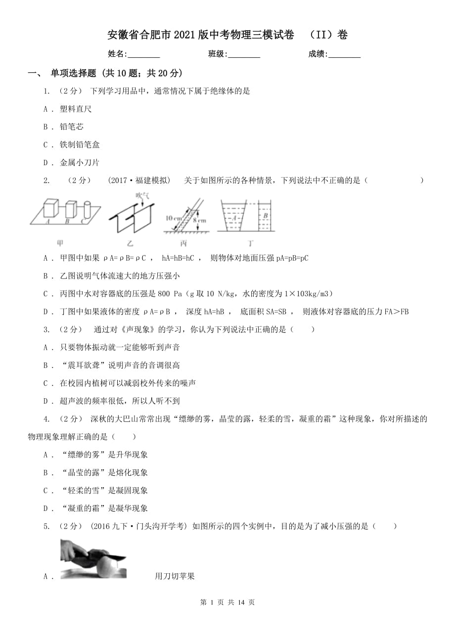 安徽省合肥市2021版中考物理三模試卷（II）卷_第1頁