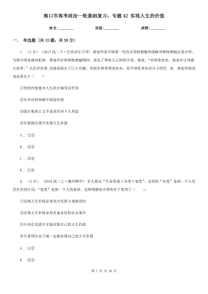 ?？谑懈呖颊我惠喕A(chǔ)復(fù)習(xí)：專題42 實(shí)現(xiàn)人生的價(jià)值