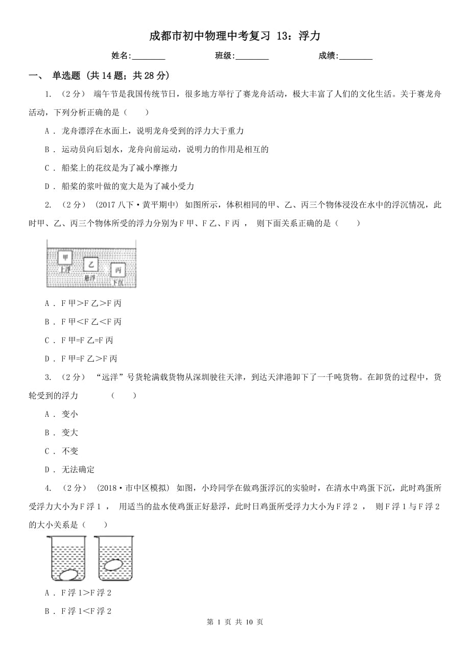 成都市初中物理中考復習 13：浮力_第1頁