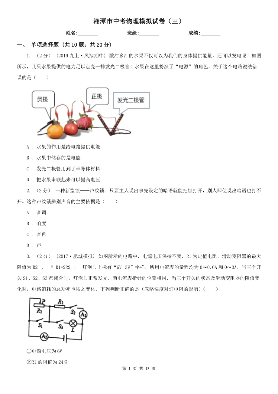 湘潭市中考物理模拟试卷（三）_第1页