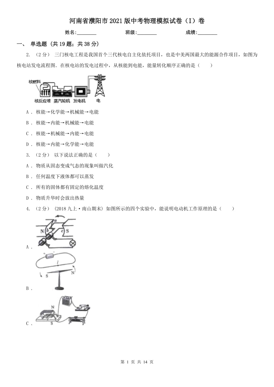 河南省濮陽市2021版中考物理模擬試卷（I）卷_第1頁