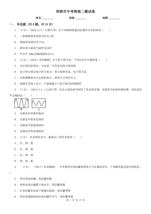 邯鄲市中考物理二模試卷