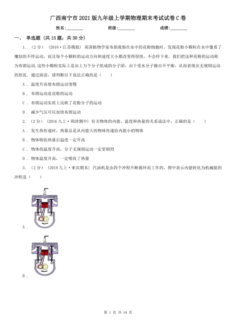 廣西南寧市2021版九年級上學(xué)期物理期末考試試卷C卷_第1頁