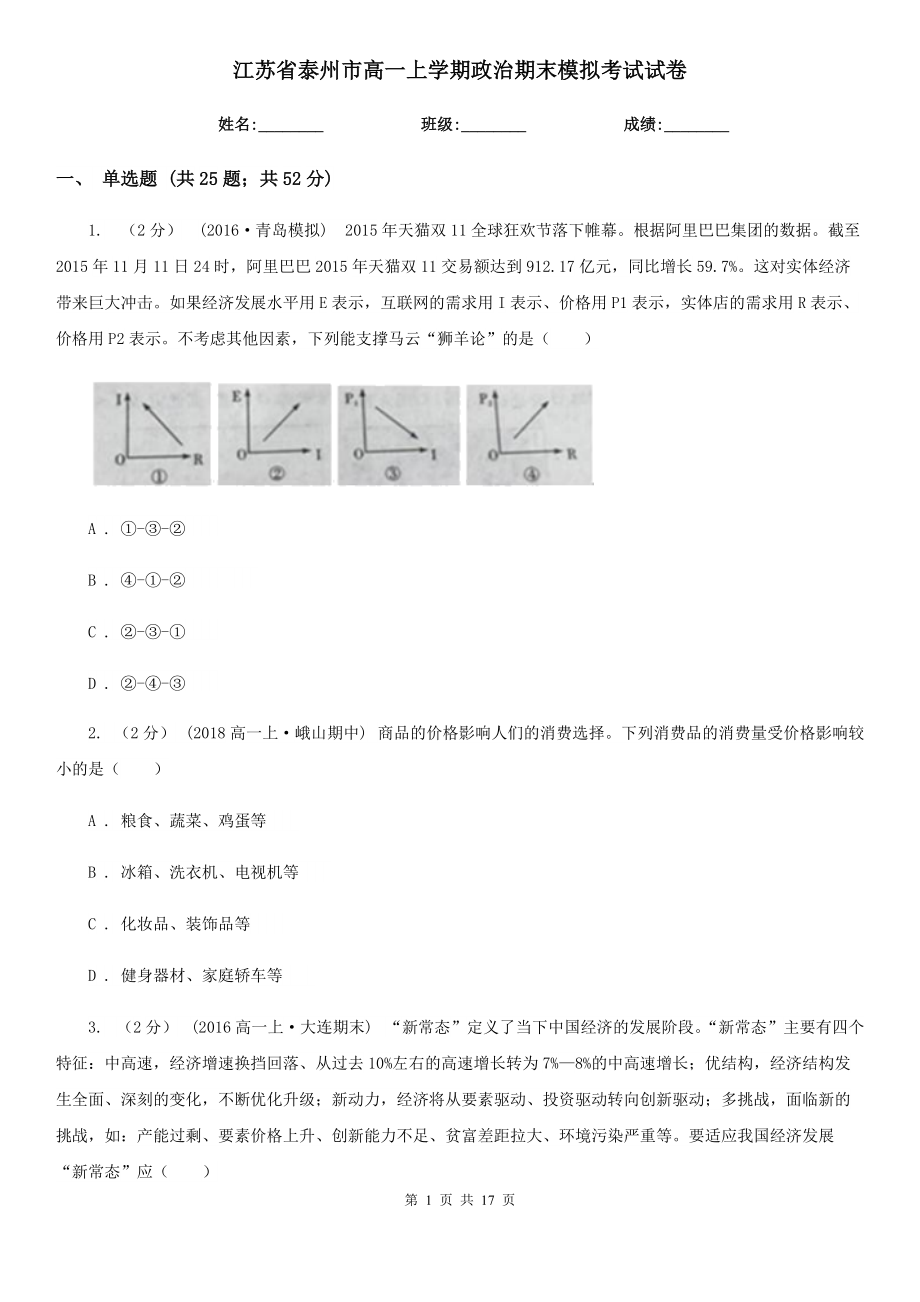 江苏省泰州市高一上学期政治期末模拟考试试卷_第1页