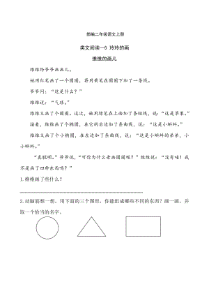 部編語文二年級(jí)上冊(cè)課文5 玲玲的畫-類文課外閱讀-閱讀理解(附答案)