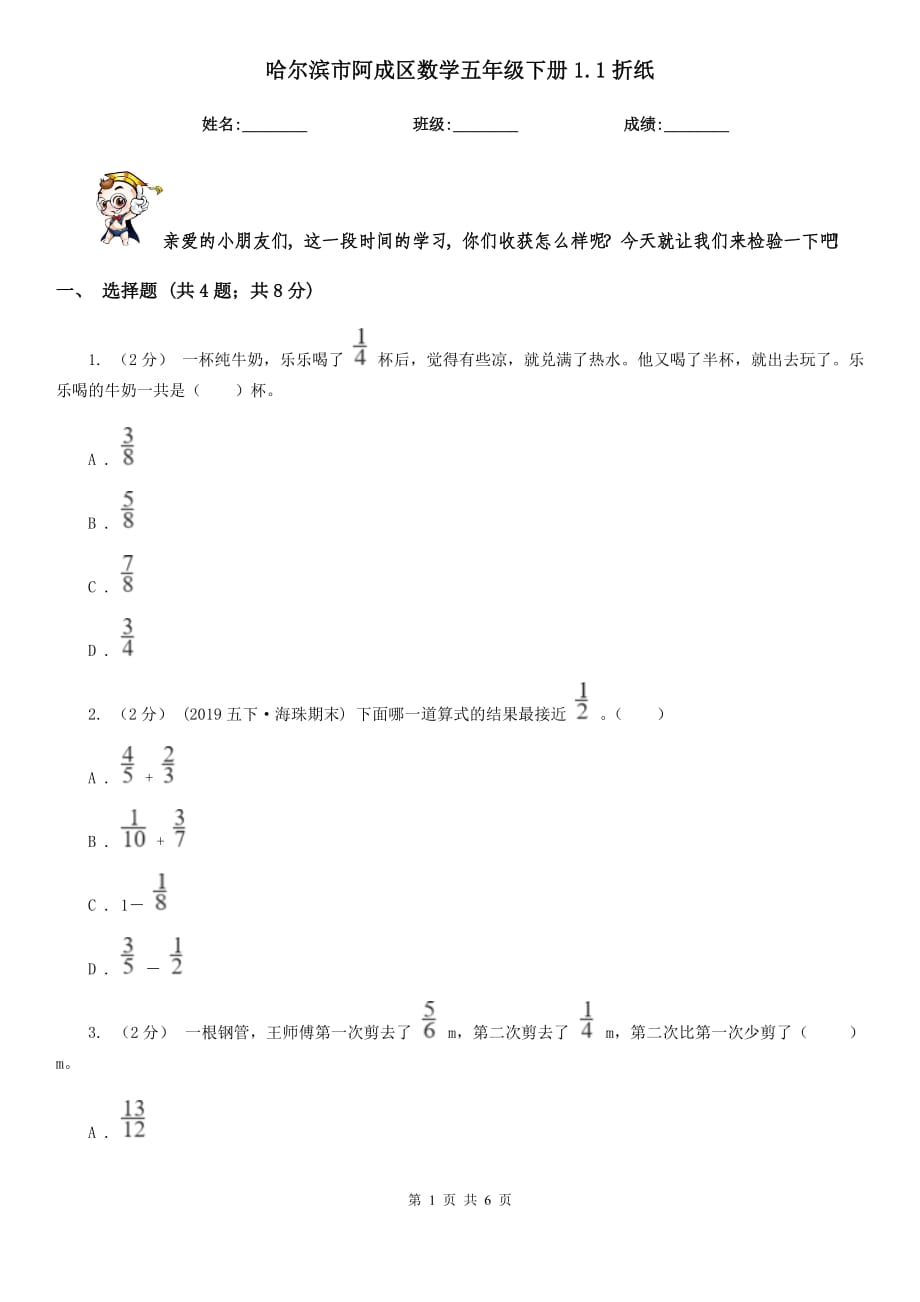 哈尔滨市阿成区数学五年级下册1.1折纸_第1页