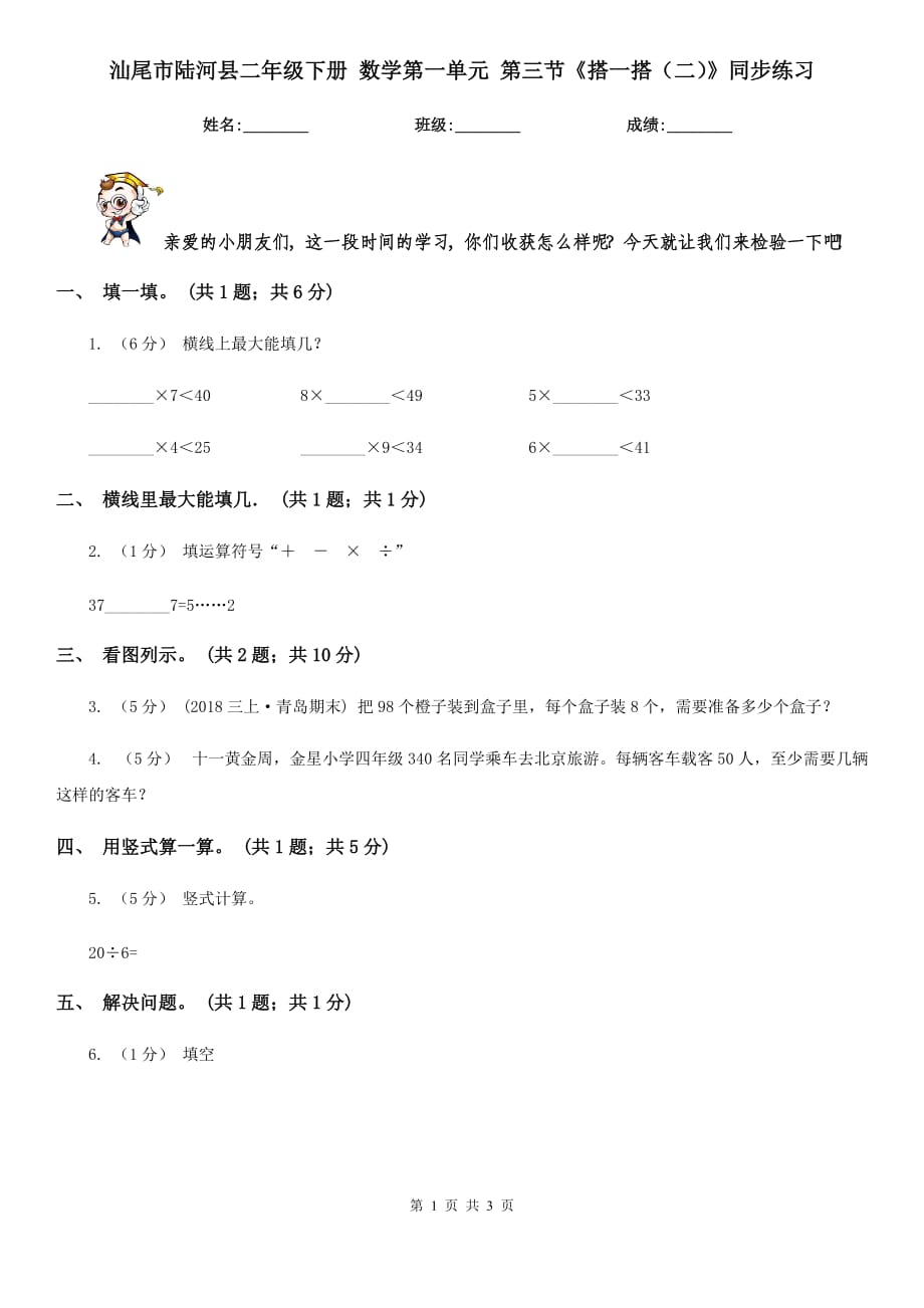 汕尾市陆河县二年级下册 数学第一单元 第三节《搭一搭（二）》同步练习_第1页