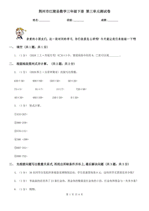 荆州市江陵县数学三年级下册 第三单元测试卷