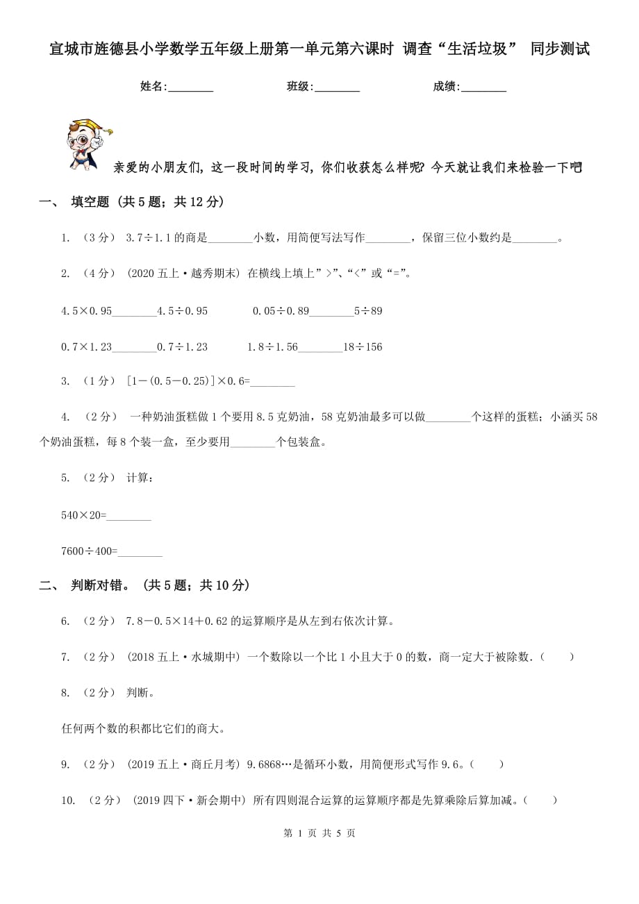 宣城市旌德縣小學(xué)數(shù)學(xué)五年級上冊第一單元第六課時 調(diào)查“生活垃圾” 同步測試_第1頁