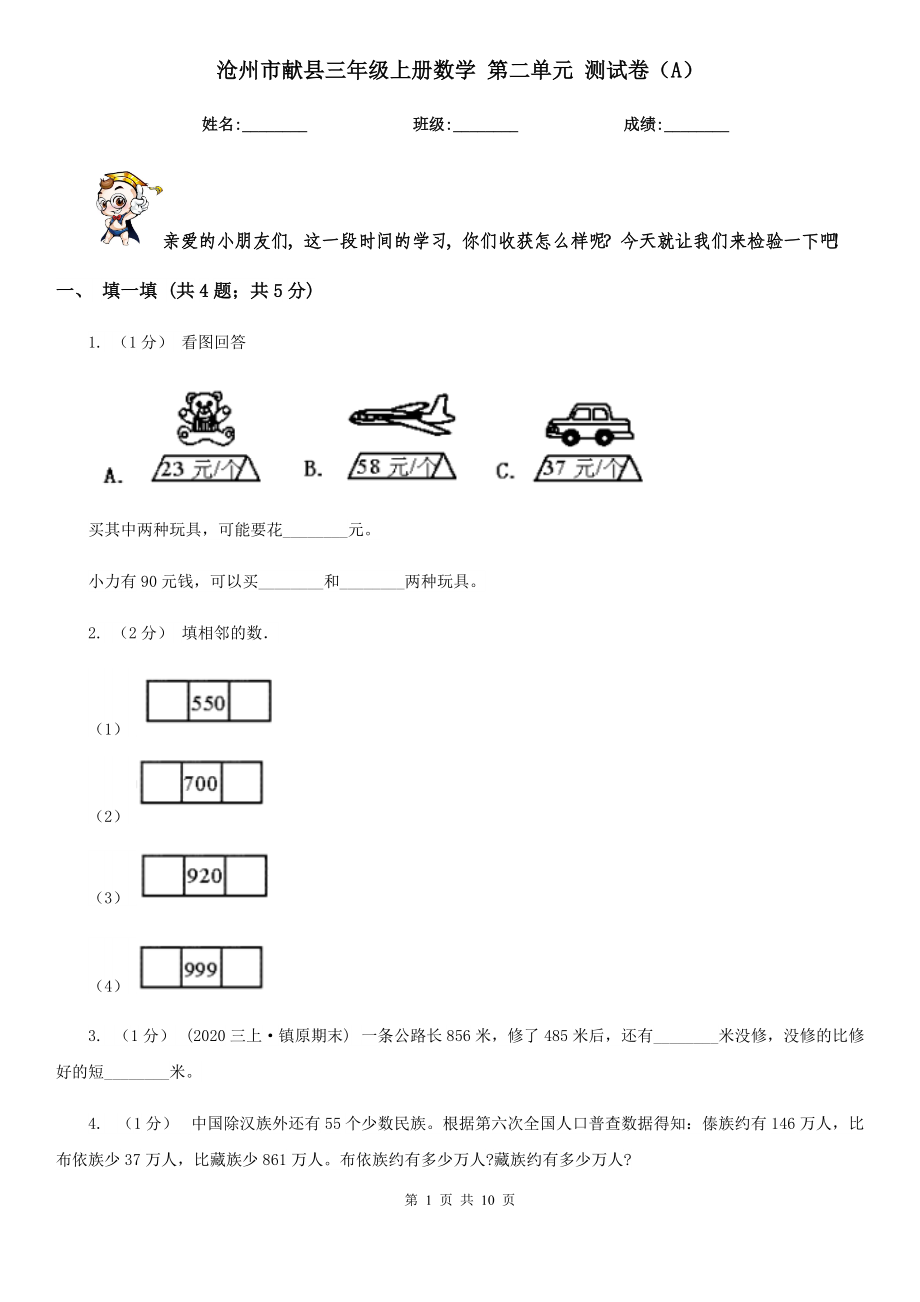 滄州市獻(xiàn)縣三年級(jí)上冊(cè)數(shù)學(xué) 第二單元 測(cè)試卷（A）_第1頁(yè)