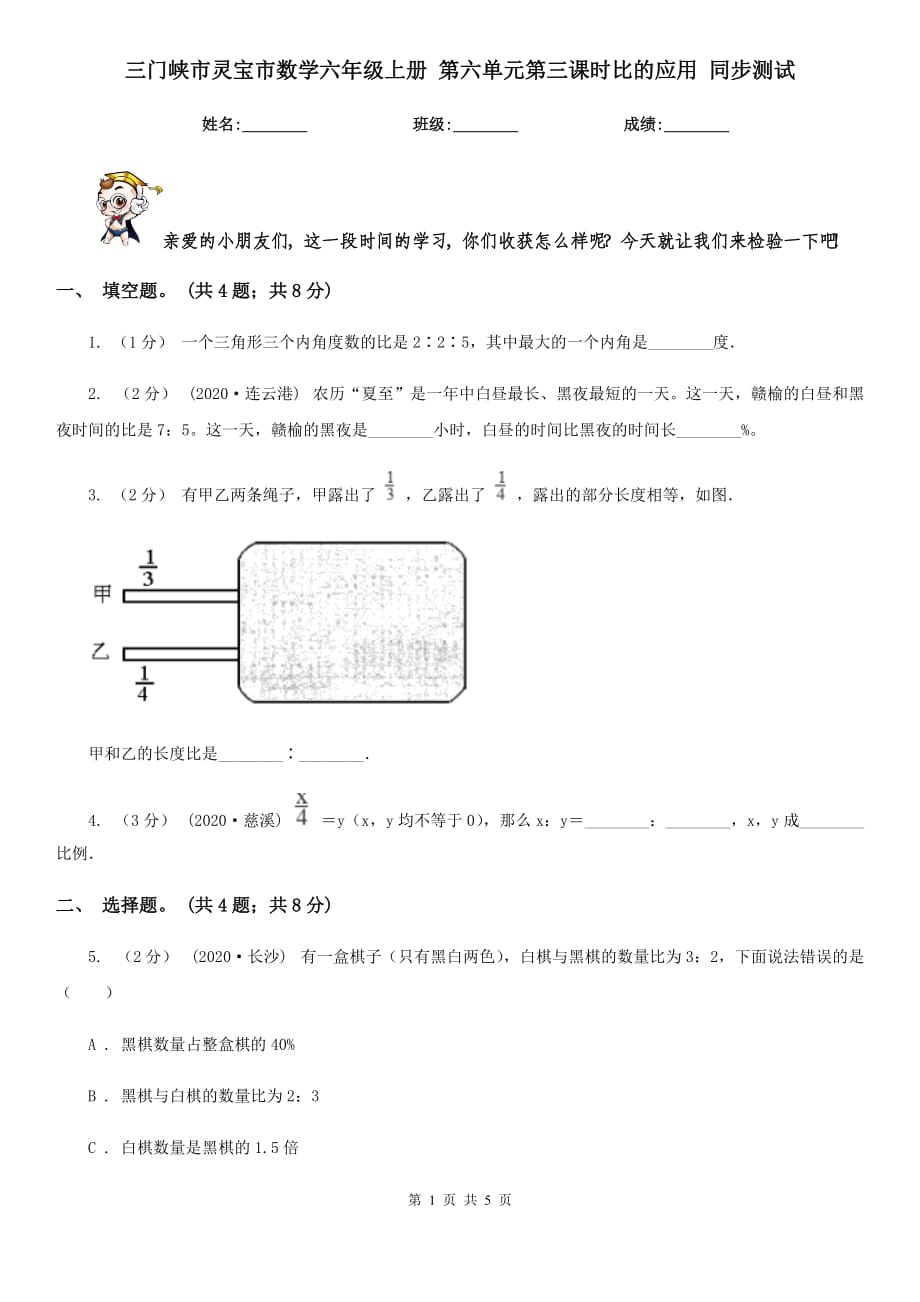 三門峽市靈寶市數(shù)學(xué)六年級(jí)上冊(cè) 第六單元第三課時(shí)比的應(yīng)用 同步測(cè)試_第1頁