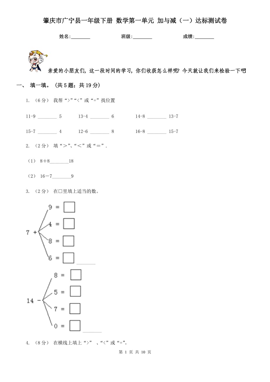 肇慶市廣寧縣一年級下冊 數(shù)學(xué)第一單元 加與減（一）達標(biāo)測試卷_第1頁