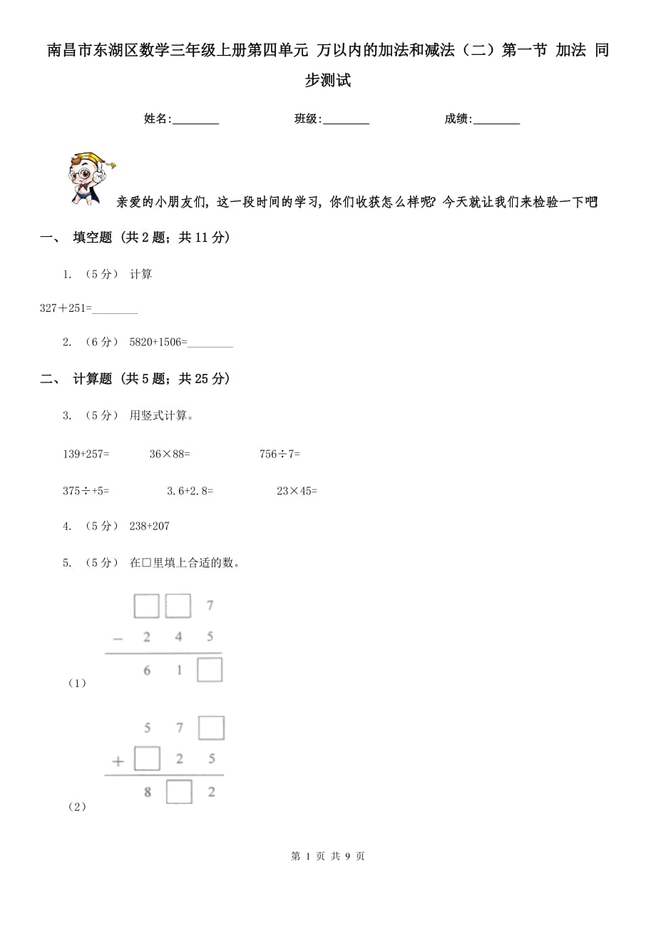 南昌市东湖区数学三年级上册第四单元 万以内的加法和减法（二）第一节 加法 同步测试_第1页