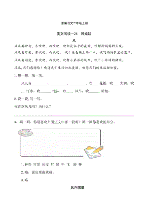 部編語(yǔ)文二年級(jí)上冊(cè)課文24風(fēng)娃娃-類文課外閱讀-閱讀理解(附答案)