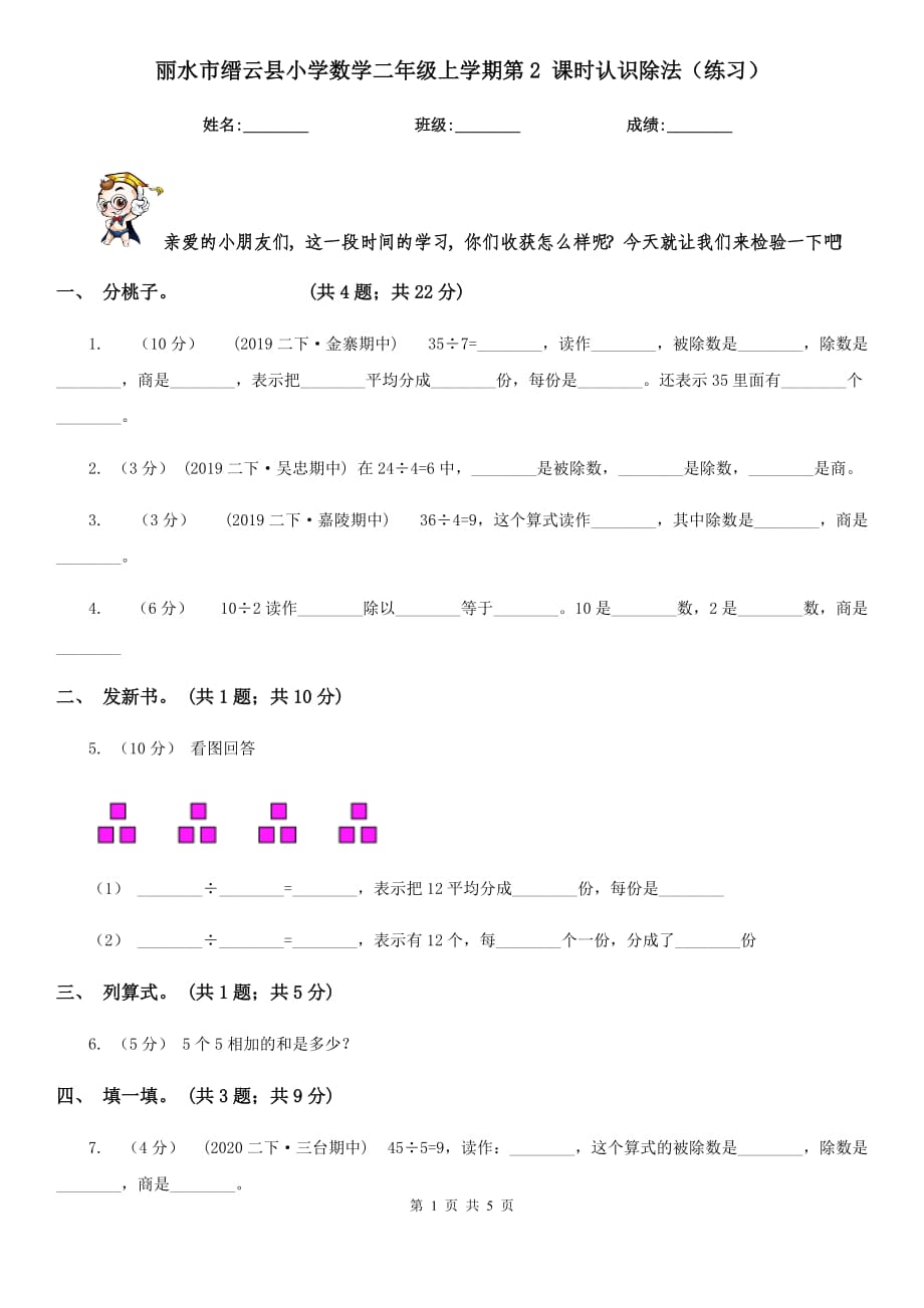 麗水市縉云縣小學(xué)數(shù)學(xué)二年級上學(xué)期第2 課時認(rèn)識除法（練習(xí)）_第1頁