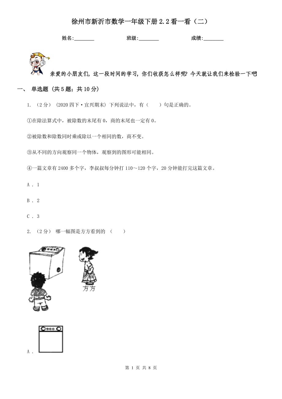 徐州市新沂市数学一年级下册2.2看一看（二）_第1页