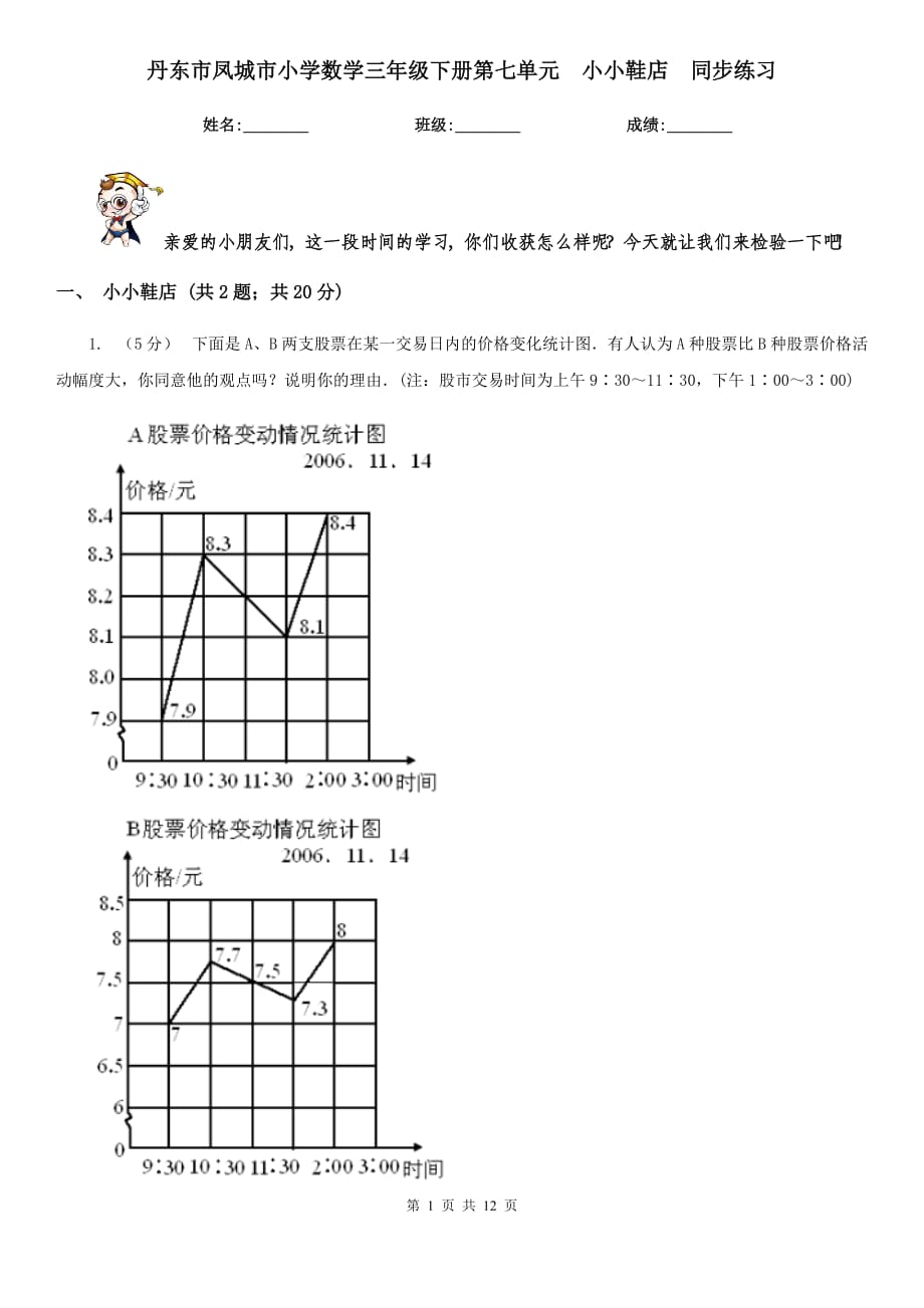 丹東市鳳城市小學(xué)數(shù)學(xué)三年級(jí)下冊(cè)第七單元小小鞋店同步練習(xí)_第1頁(yè)