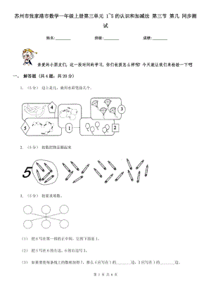 蘇州市張家港市數(shù)學一年級上冊第三單元 1~5的認識和加減法 第三節(jié) 第幾 同步測試