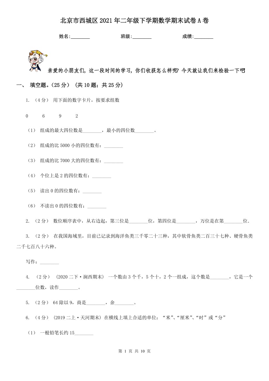 北京市西城区2021年二年级下学期数学期末试卷A卷_第1页