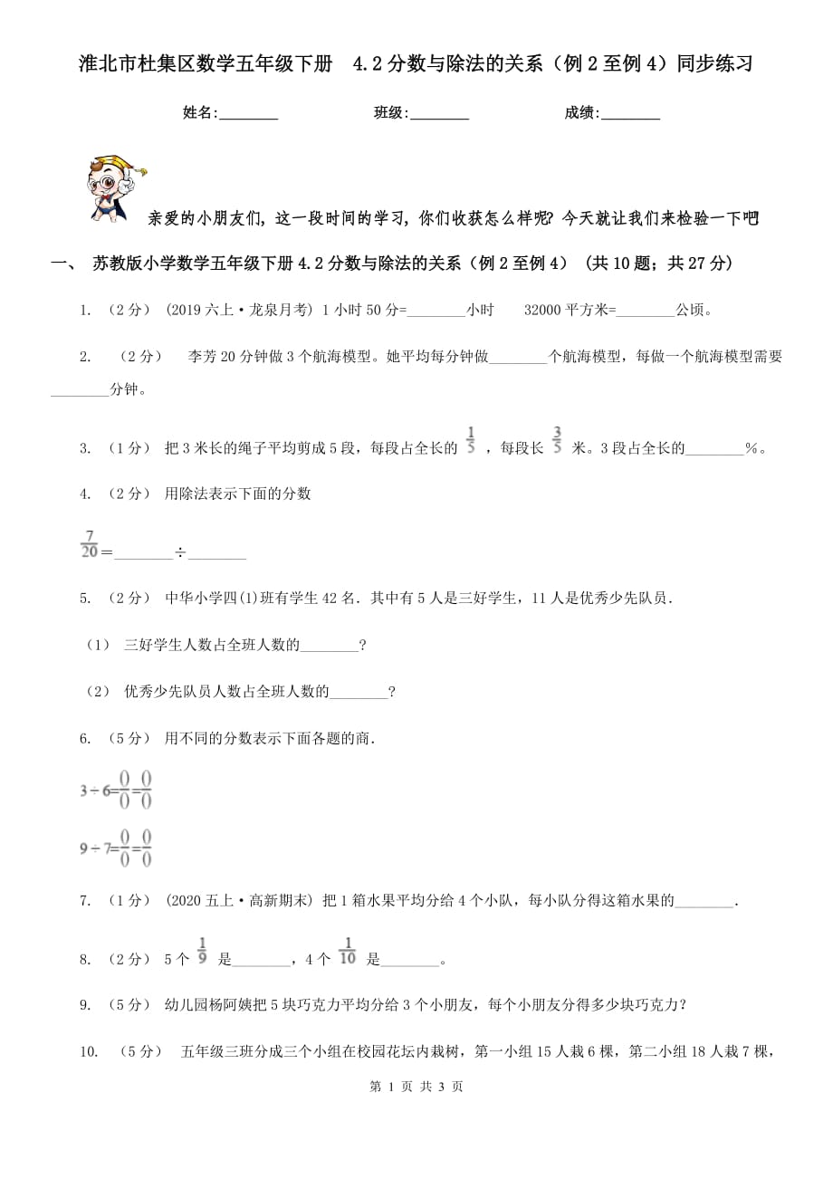 淮北市杜集区数学五年级下册4.2分数与除法的关系（例2至例4）同步练习_第1页