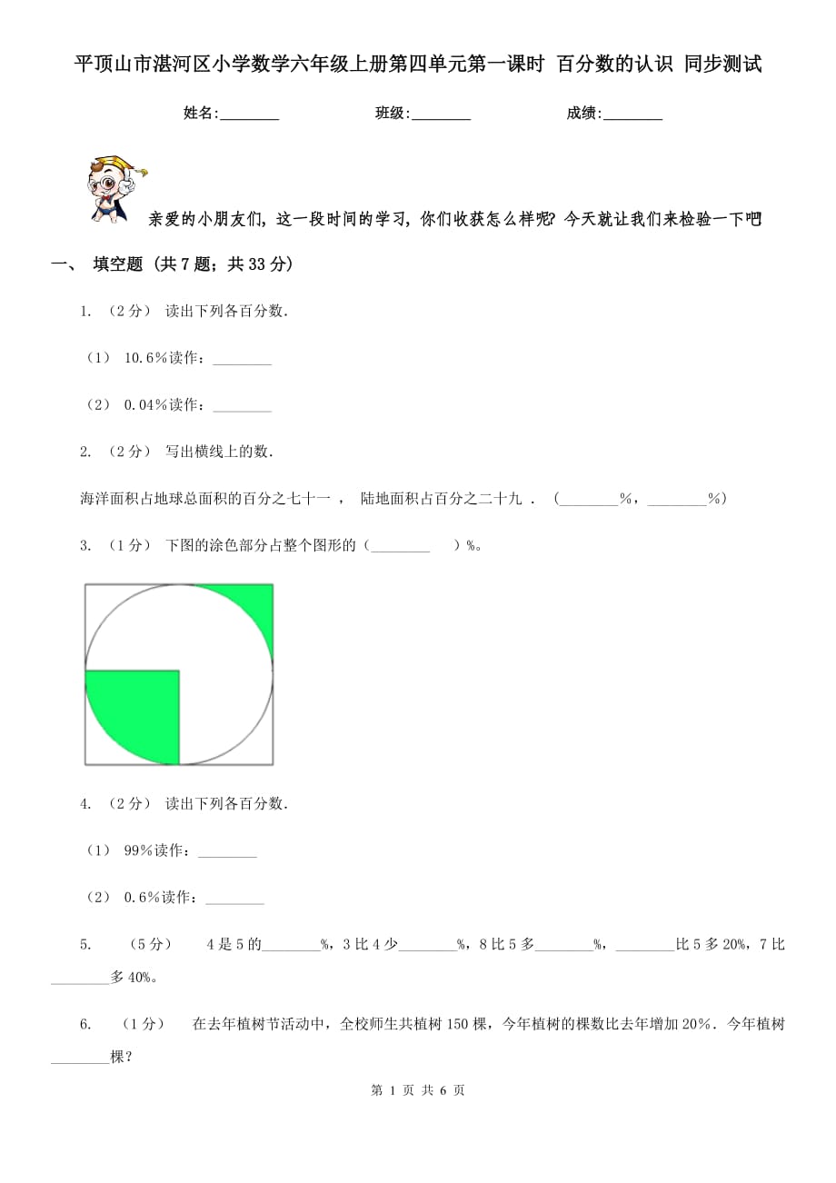 平顶山市湛河区小学数学六年级上册第四单元第一课时 百分数的认识 同步测试_第1页