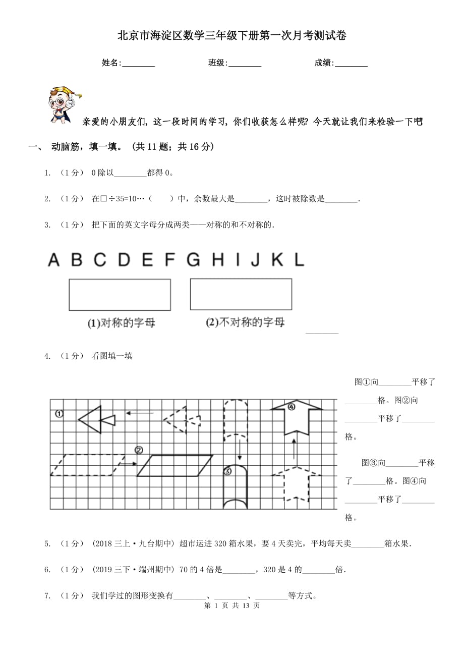 北京市海淀區(qū)數(shù)學三年級下冊第一次月考測試卷_第1頁